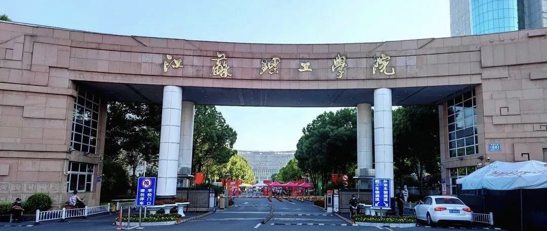 江苏理工大学是一本还是二本呢?