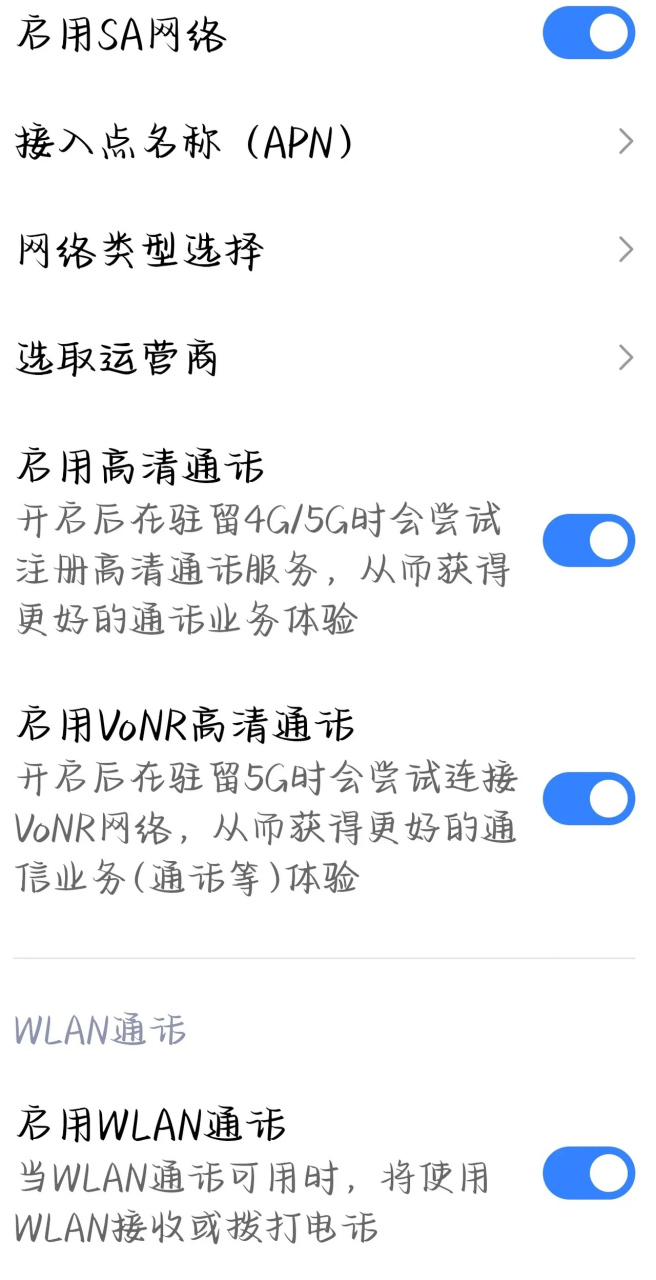 5g通话,高清视频通话 wifi诵话,开启之后就有这几个功能 