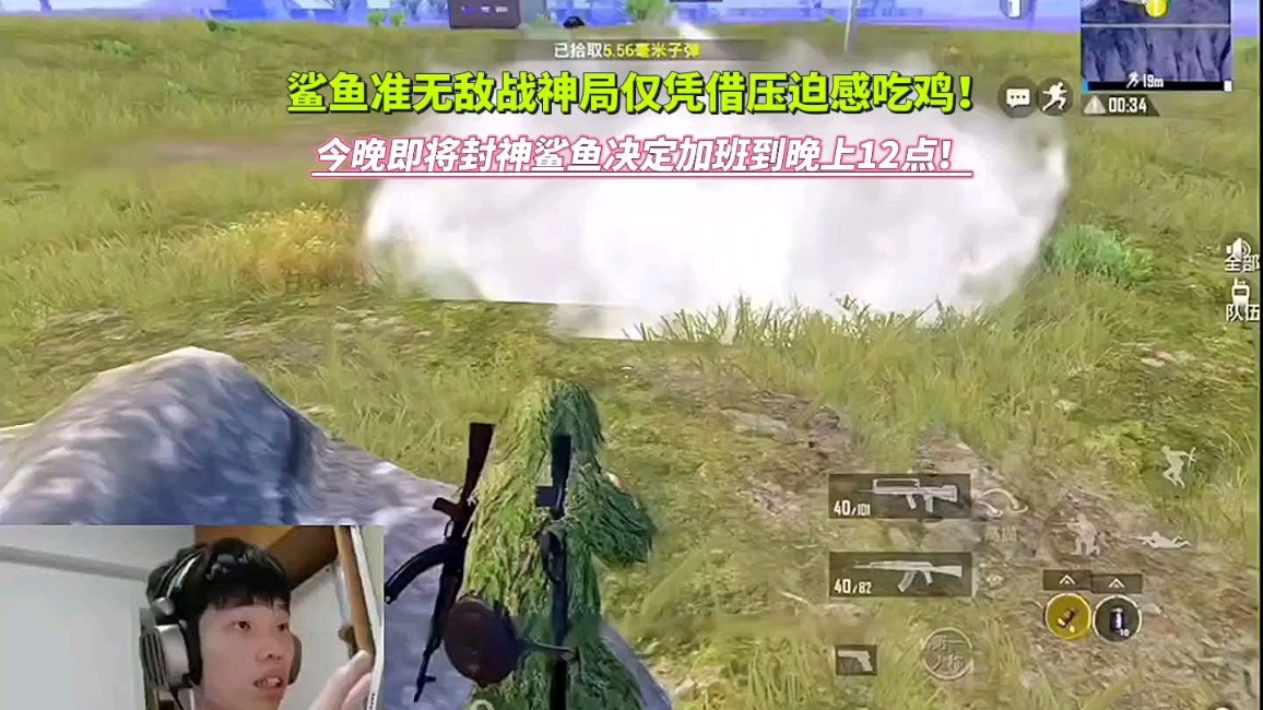 鲨鱼准无敌战神局仅凭借压迫感就能轻松吃鸡!