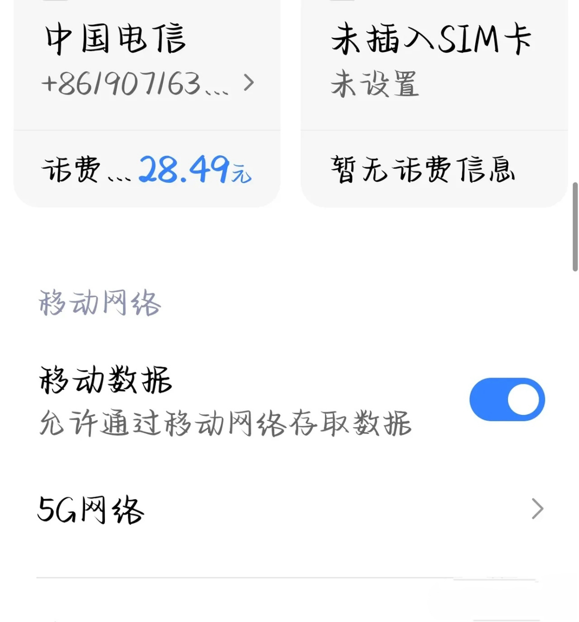 5g通话,高清视频通话 wifi诵话,开启之后就有这几个功能 