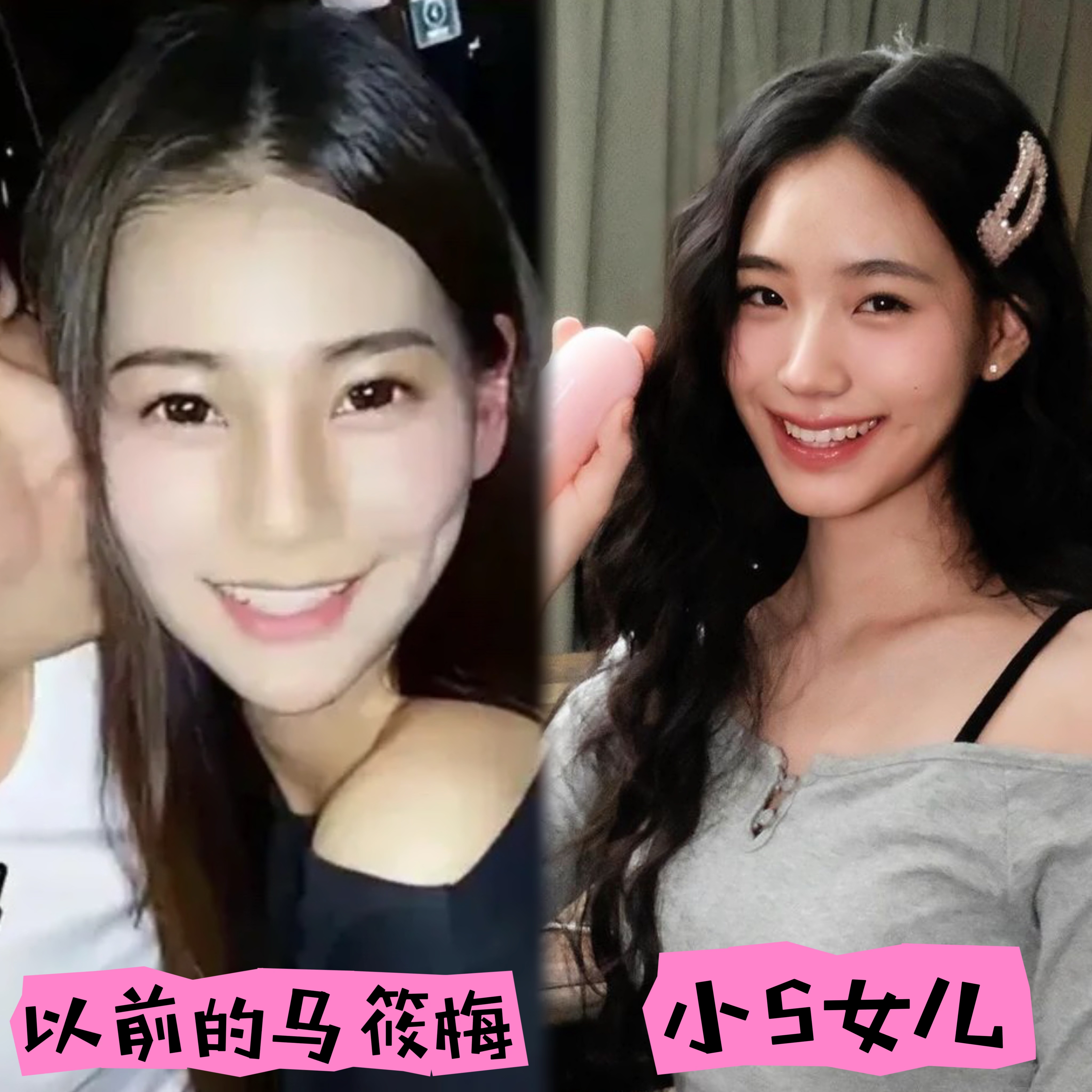 筱梅变化蛮大的,以前的她看着挺清纯甜美的,和小s的二女儿lily有点像