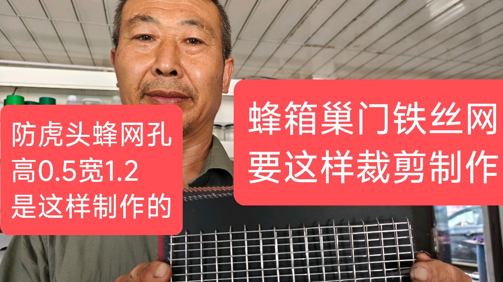 独家分享:蜂箱巢门铁丝网的完美尺寸与制作方,蜜蜂进出不受影响