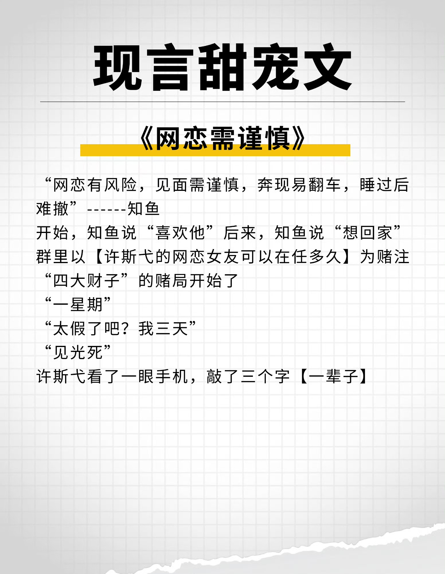 深情不及久伴,时光不老,我们不散 1 《一看你就喜欢我》 作者:深井冰