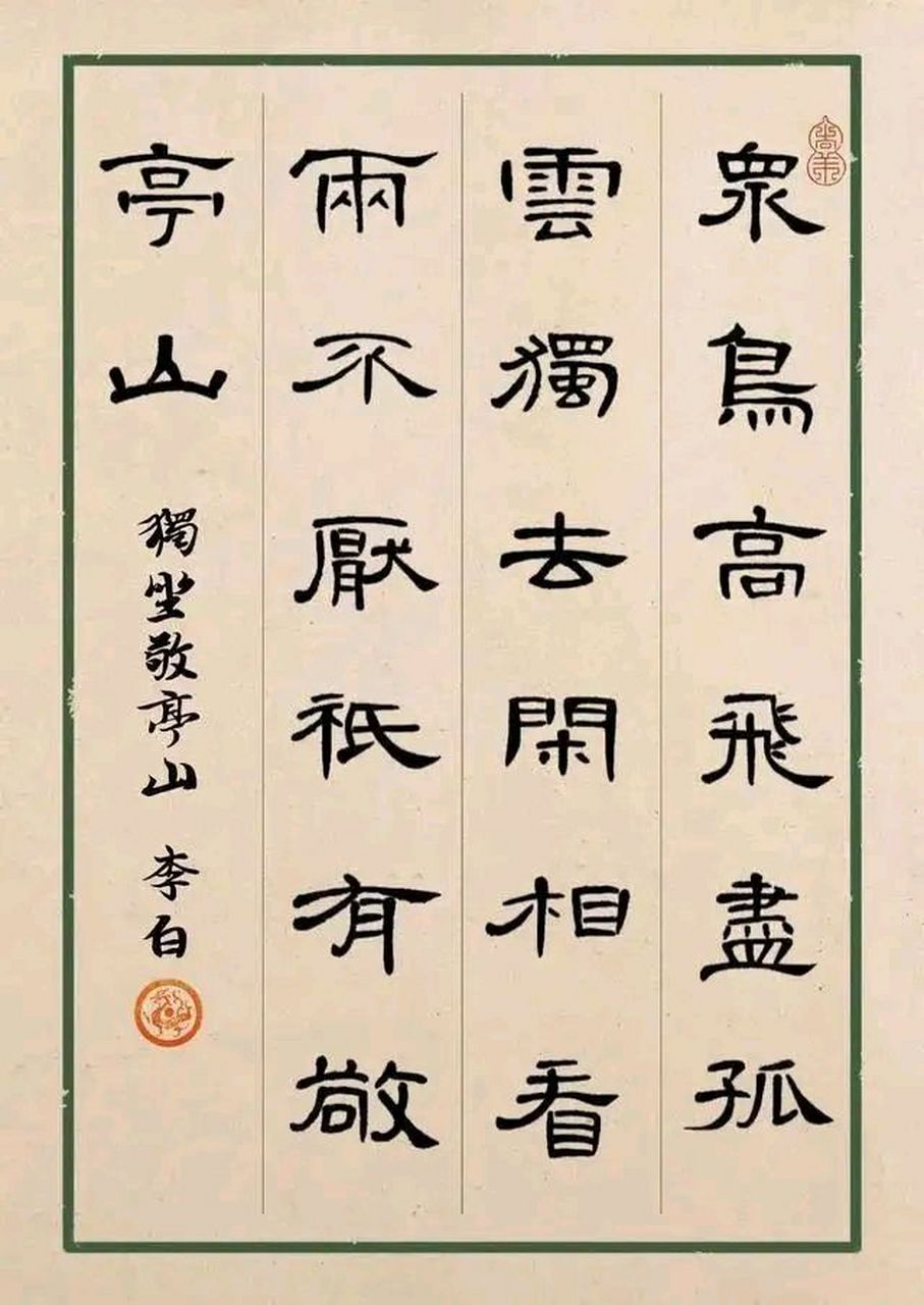 曹全碑 | 隶书唐诗作品