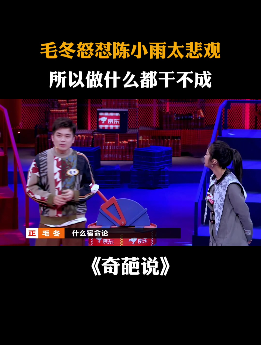 毛冬怒怼陈小雨太悲观,所以做什么都干不成丨奇葩说-度小视