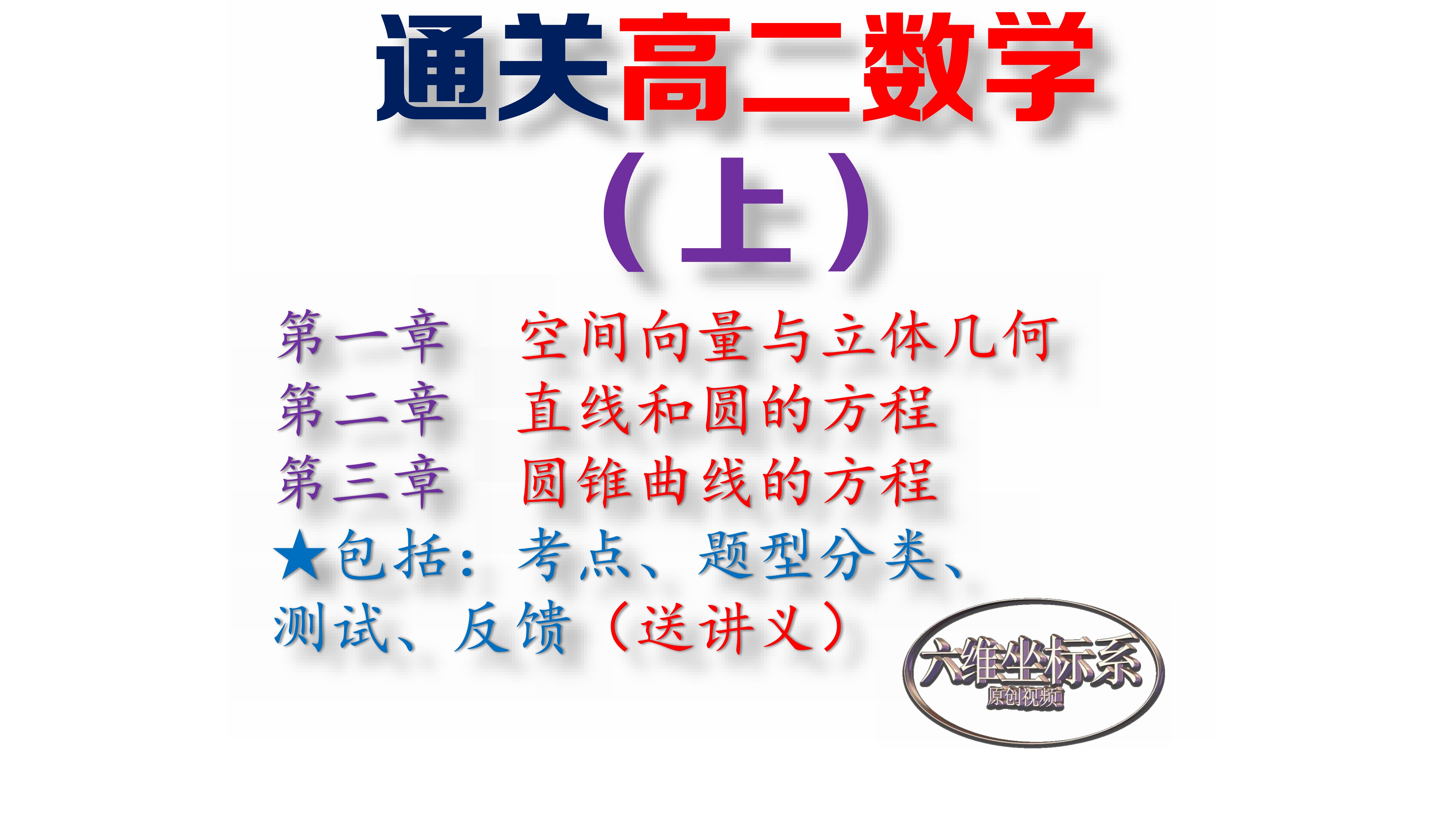 和大家分享一个关于高二数学学习的重要话题