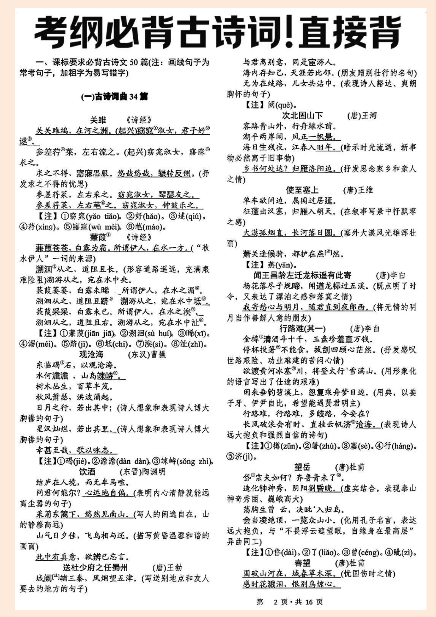 初中背诵APP（古诗文专项）(八下语文背诵古诗和文言文可打印)