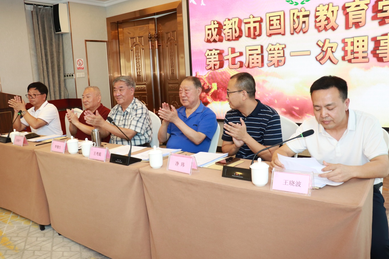 成都市国防教育学会第七次会员代表大会成功召开