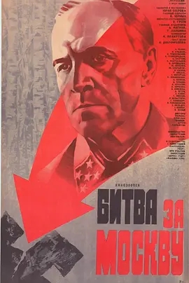 莫斯科保卫战(1985)该影片采用了历史纪录片样式,共有250名演员参加