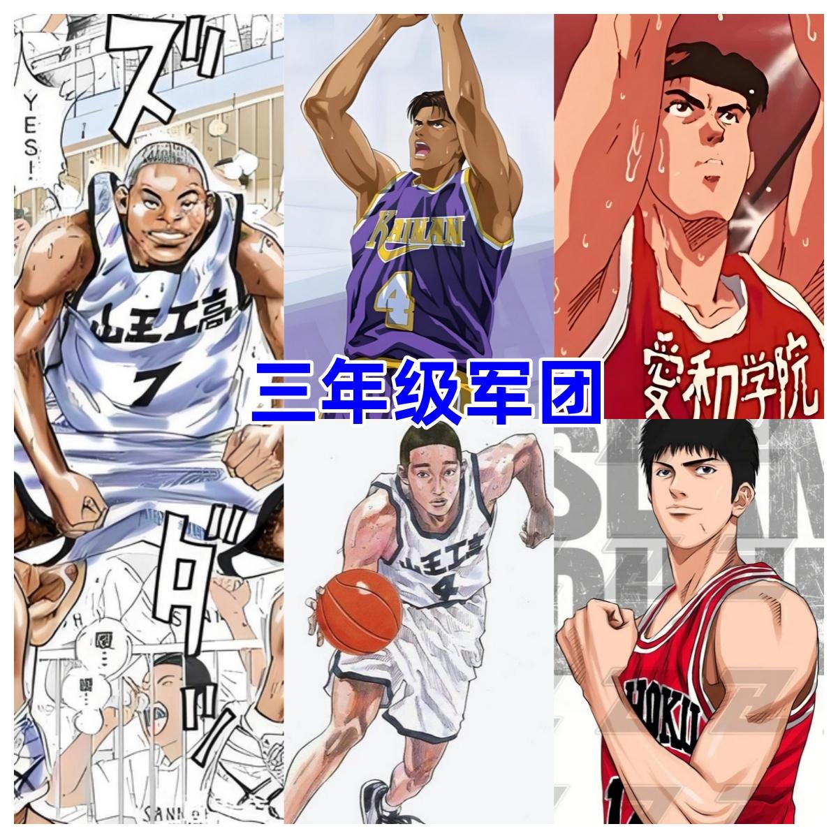 《灌篮高手》123年级各组成一支球队,谁的实力最强?我看好2年级