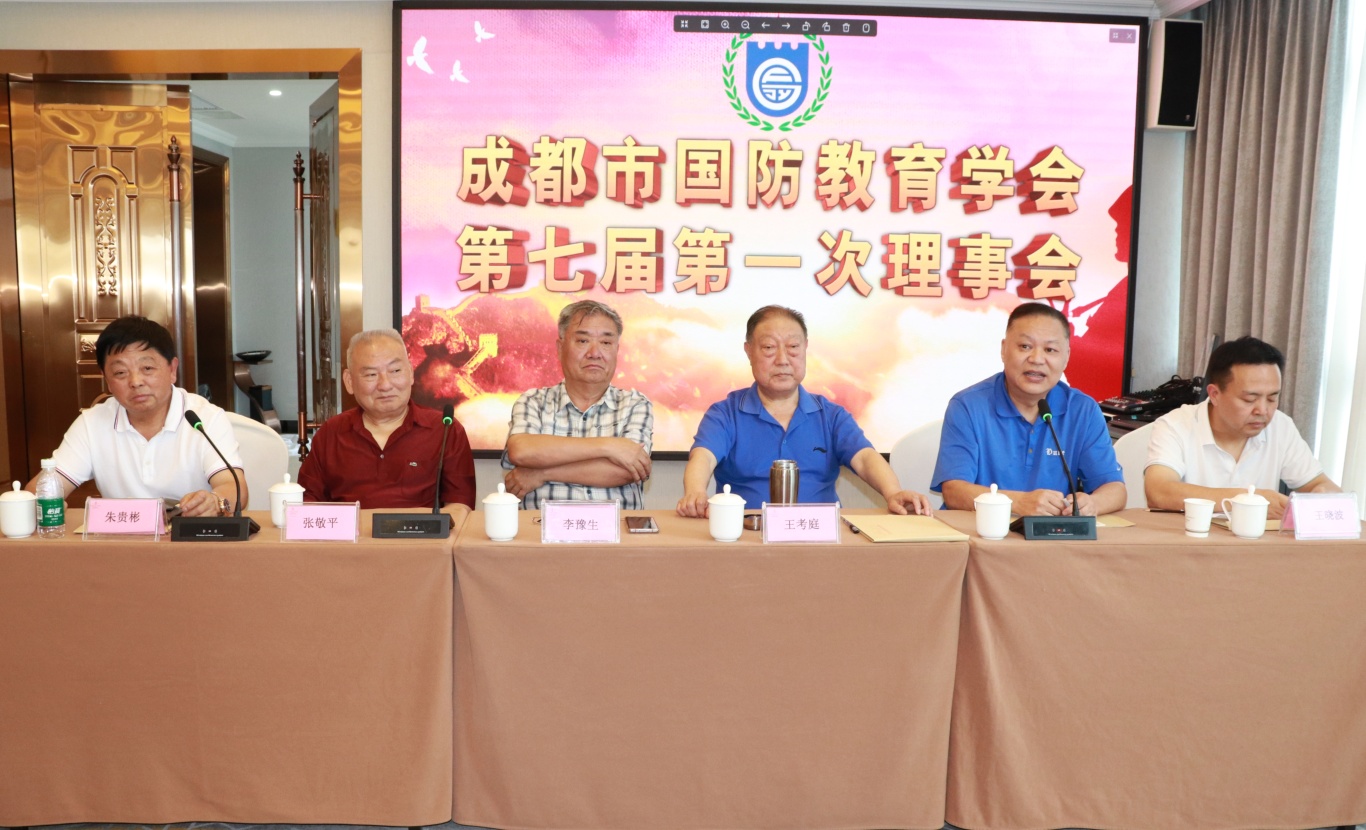 成都市国防教育学会第七次会员代表大会成功召开