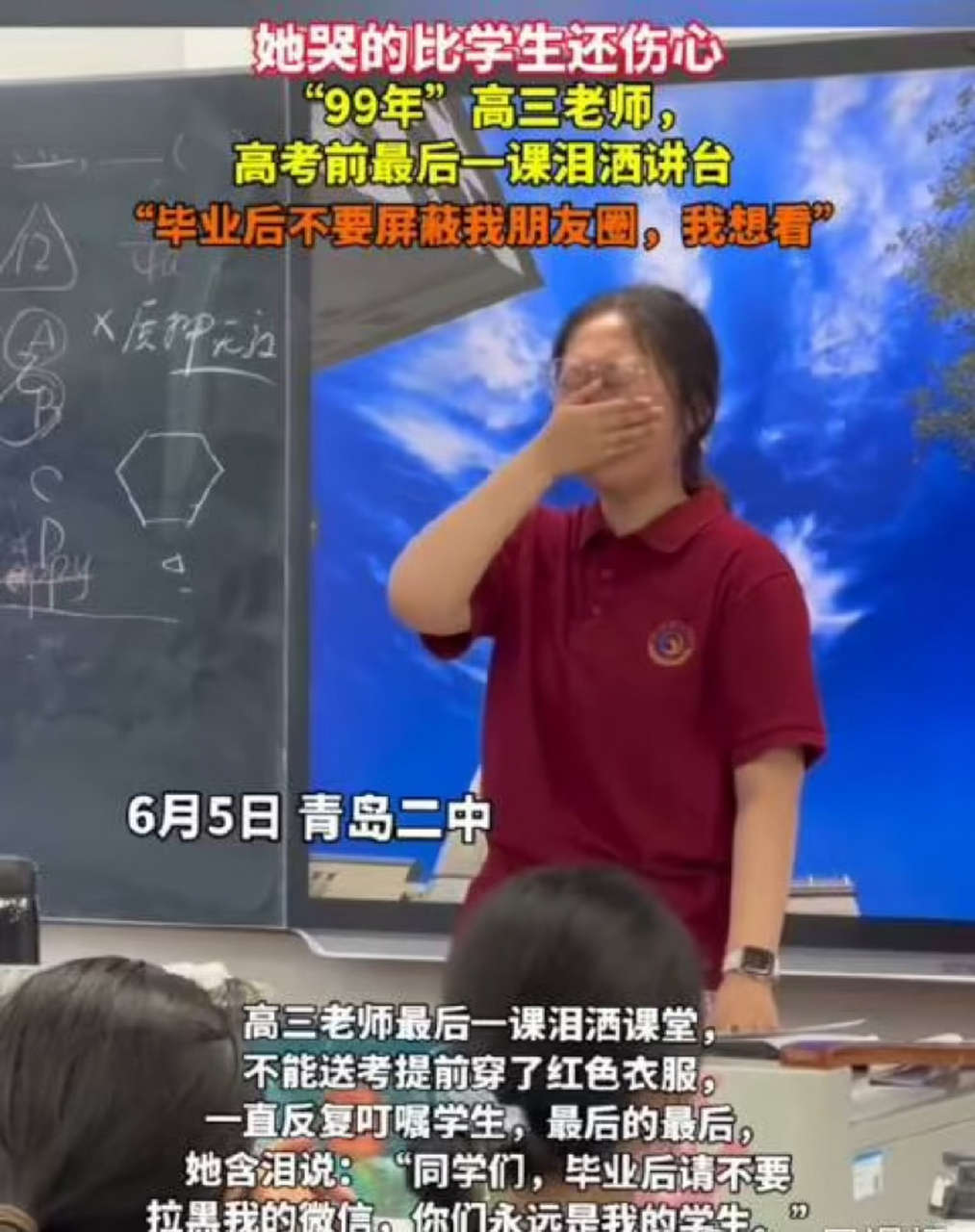 "99年"高三老师泪洒最后一堂课"朋友圈不要屏蔽我,我想看" 我觉得这