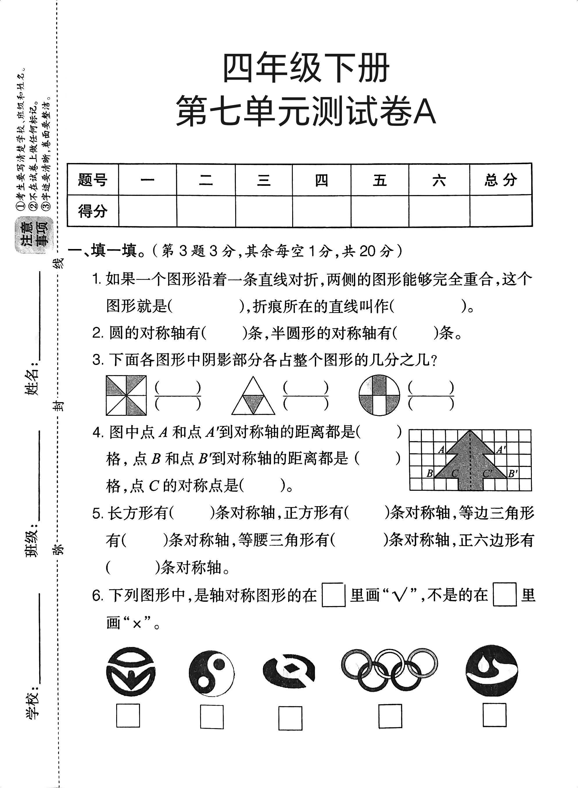 四年级下册数学示意图图片