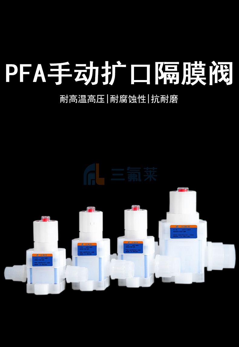 pfa隔膜阀的操作方法及作用