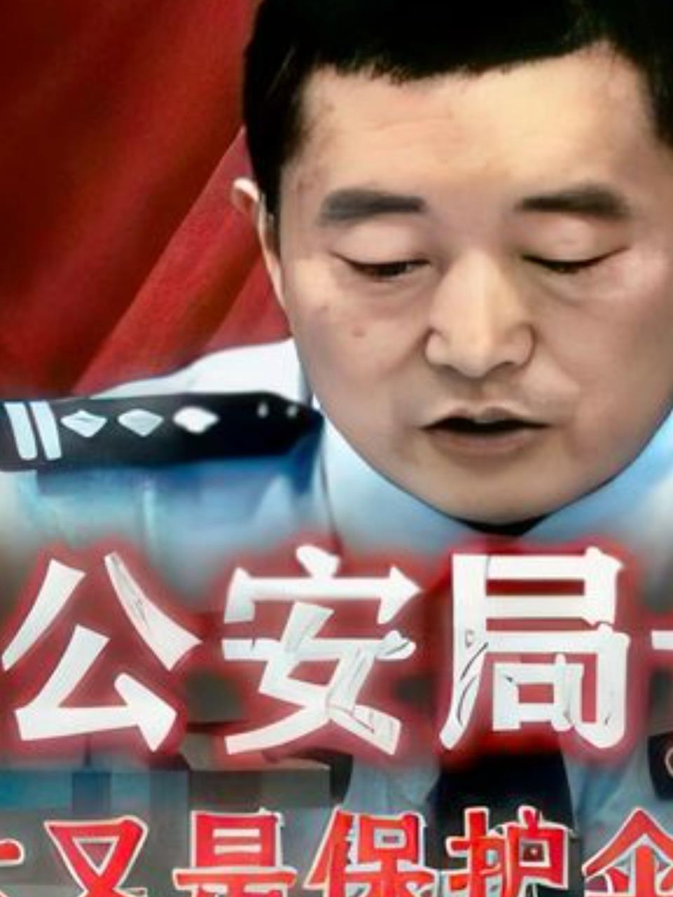 石河子副局长白波涉黑案曝光,白天扫黑禁毒,晚上成黑老大!