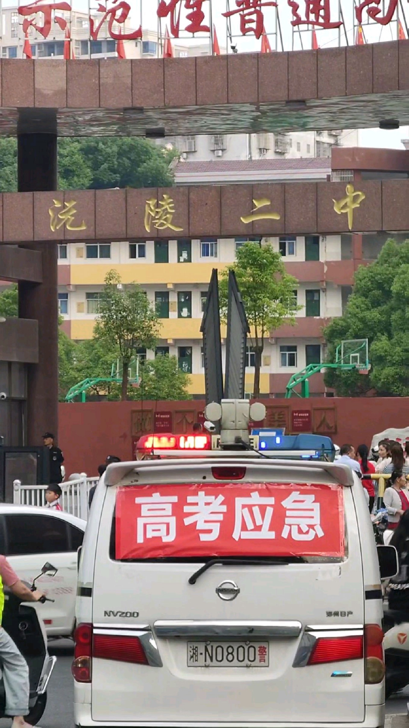 高考第一天沅陵二中门口实况,祝高考顺利金榜题名