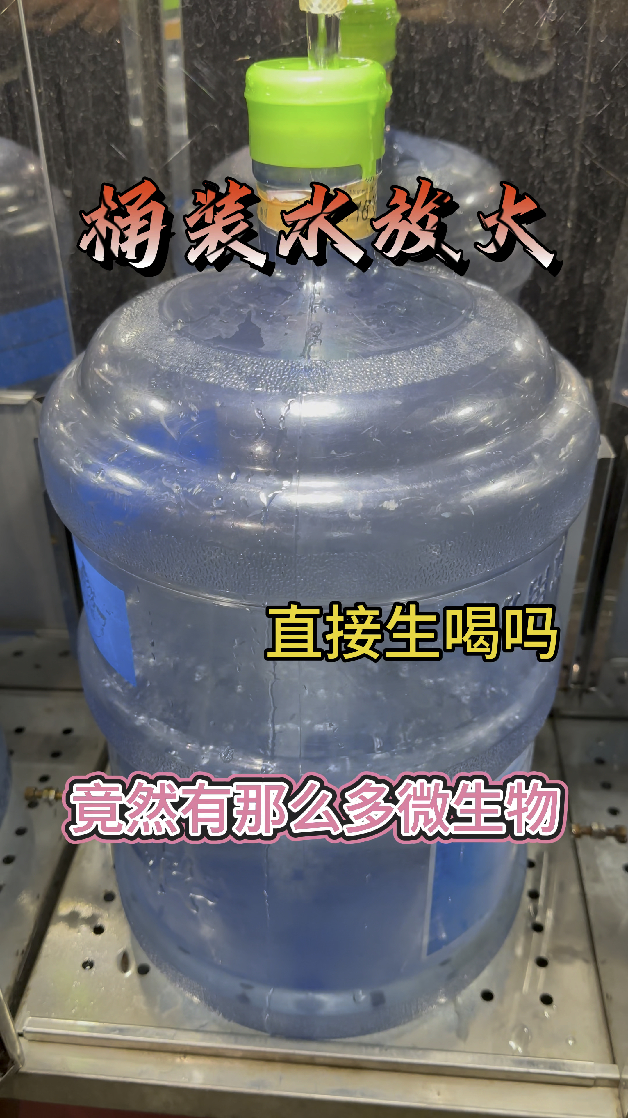 桶装水真的不用烧开再喝吗?