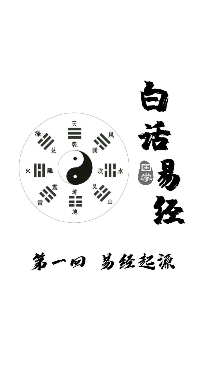 易经智慧#易经#易学文化