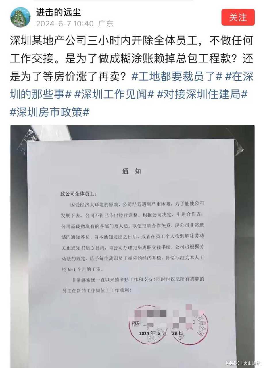 深圳某地产公司竟然在三小时内开除全体员工,还不做任何工作交接!