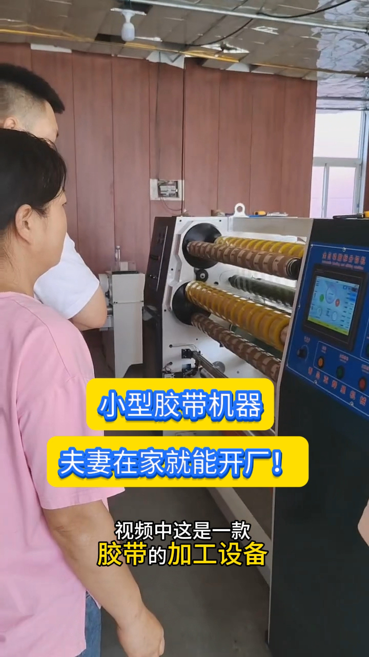 胶带机器价格(胶带机器多少钱一台)