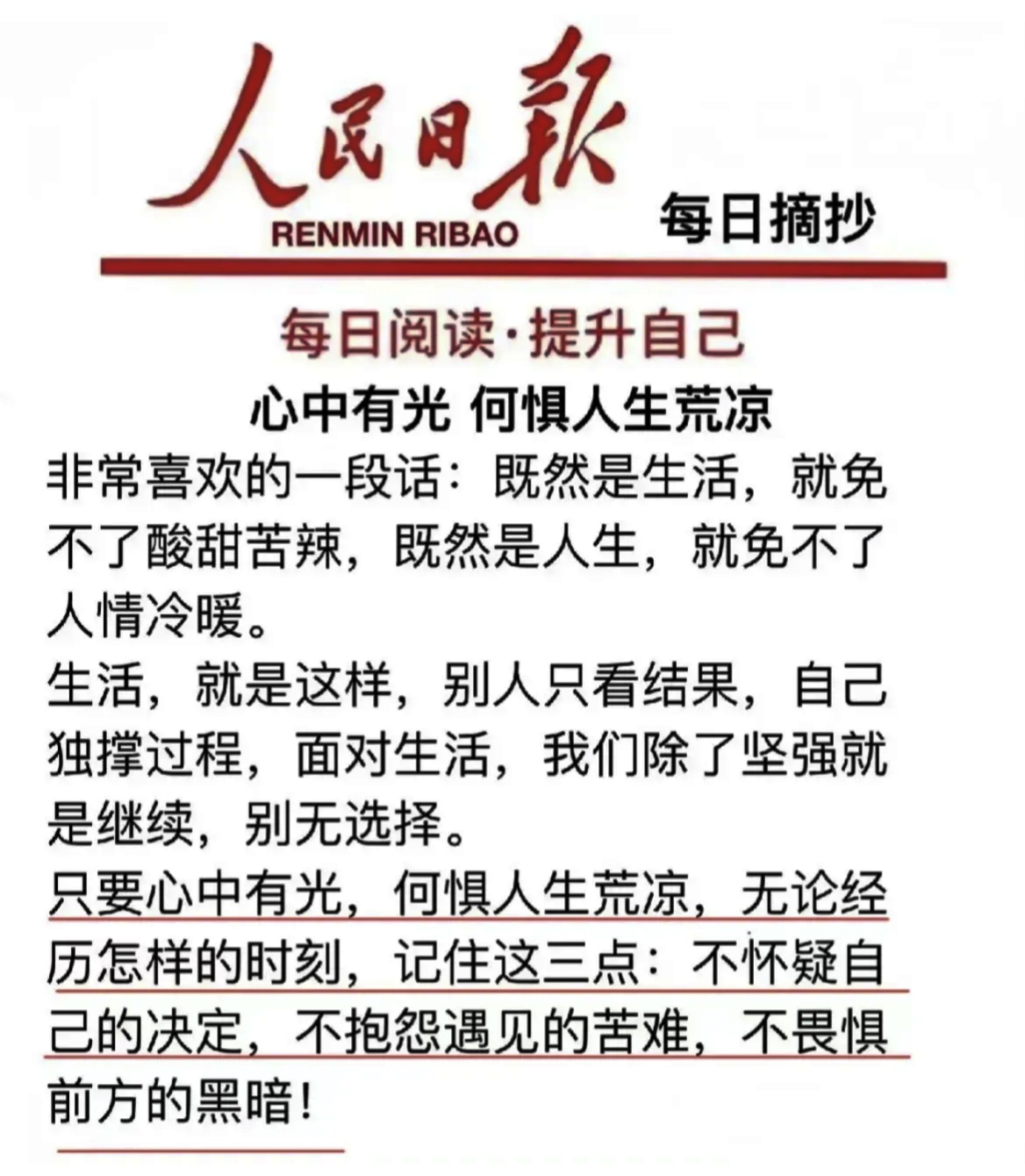 人民日报金句3月21图片