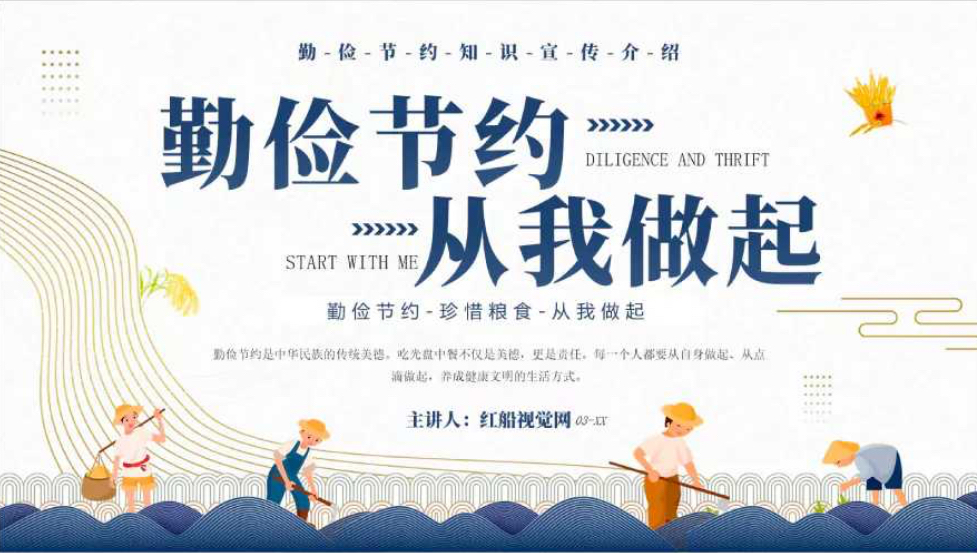 校园勤俭节约从我做起主题班会课件