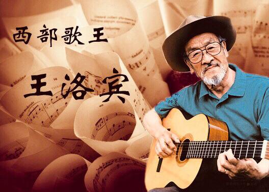 历尽苦难的音乐行者,永不消逝的大漠歌魂——王洛宾