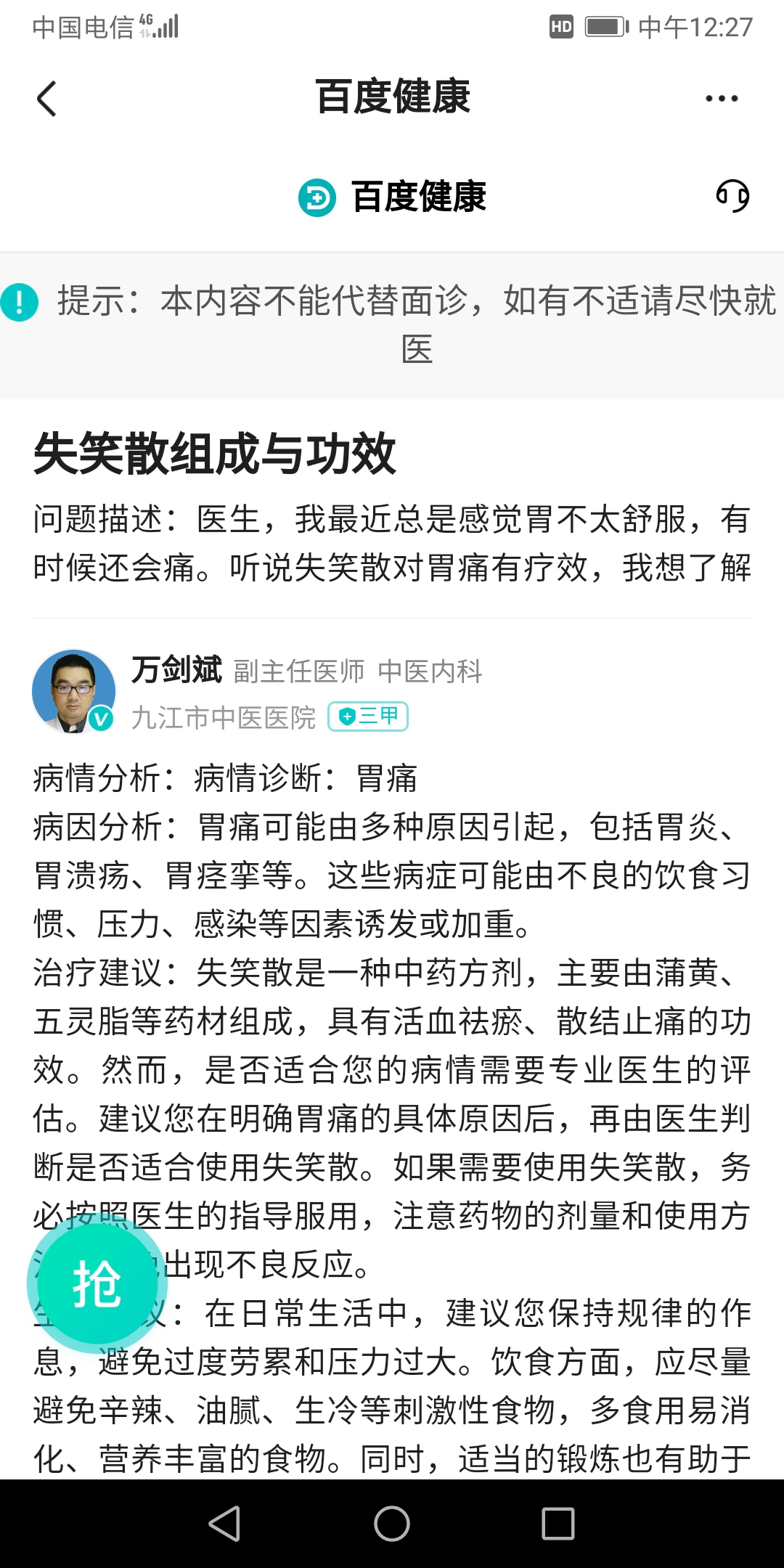 失笑散组成与功效