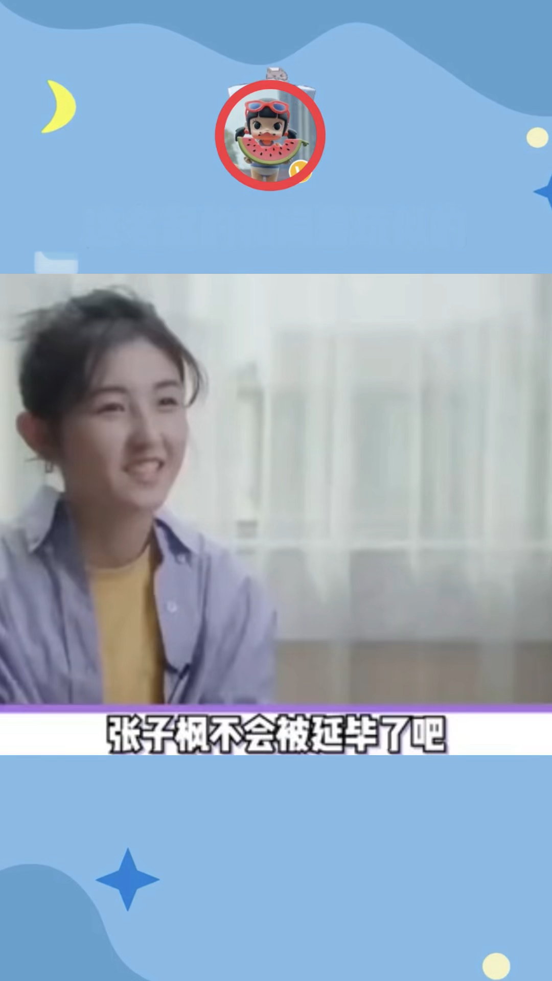 北电毕业照没有张子枫!演技颜值都在线的她,难道是延毕了吗?