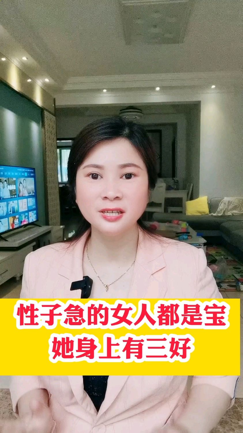 性子急的女人都是宝,她身上有三好