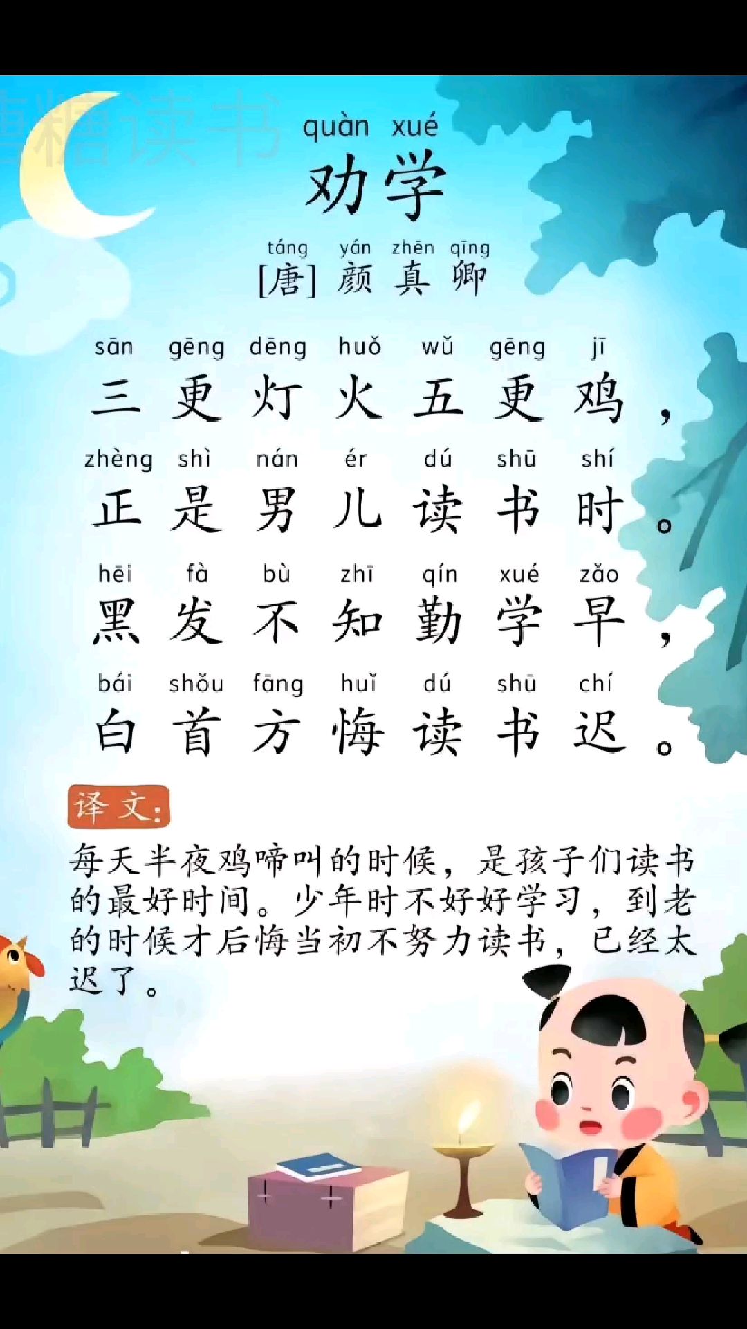 古诗《劝学》,高考季多给孩子背背,吸取教训!