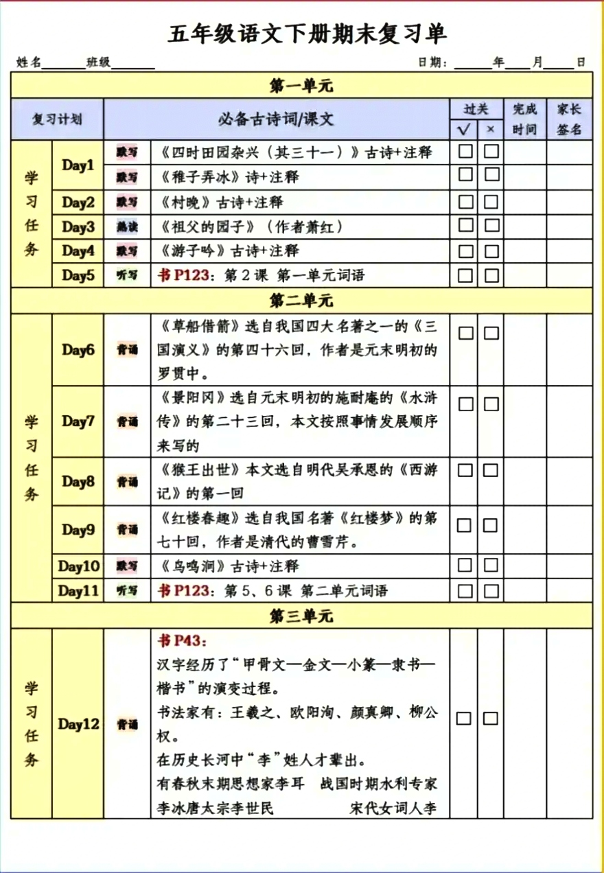 关于5-6年级语文打卡表!坚持学习,效果显著的信息 关于5-6年级语文打卡表!坚持学习,效果显著的信息