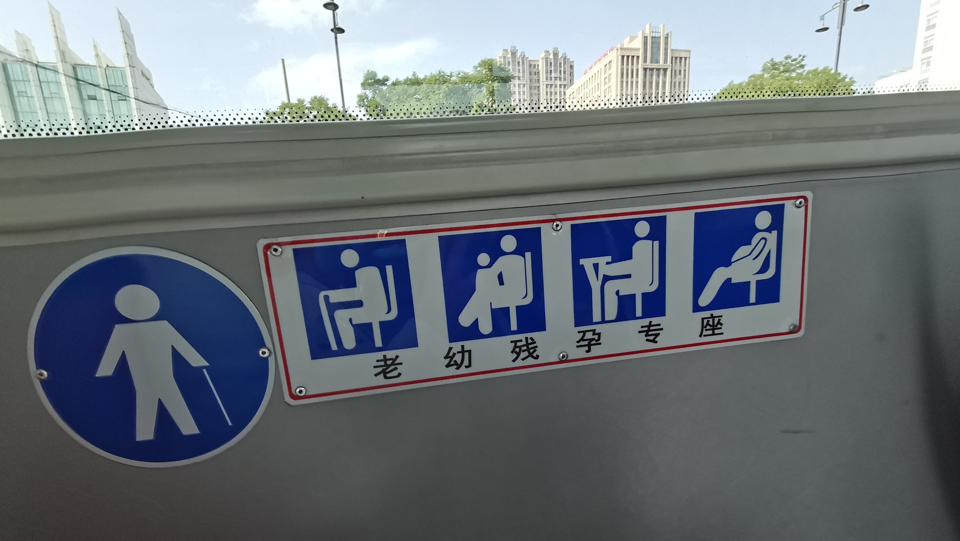 突然发现公交车上以前的"老幼病残孕"专座标识中,把"病"去掉了