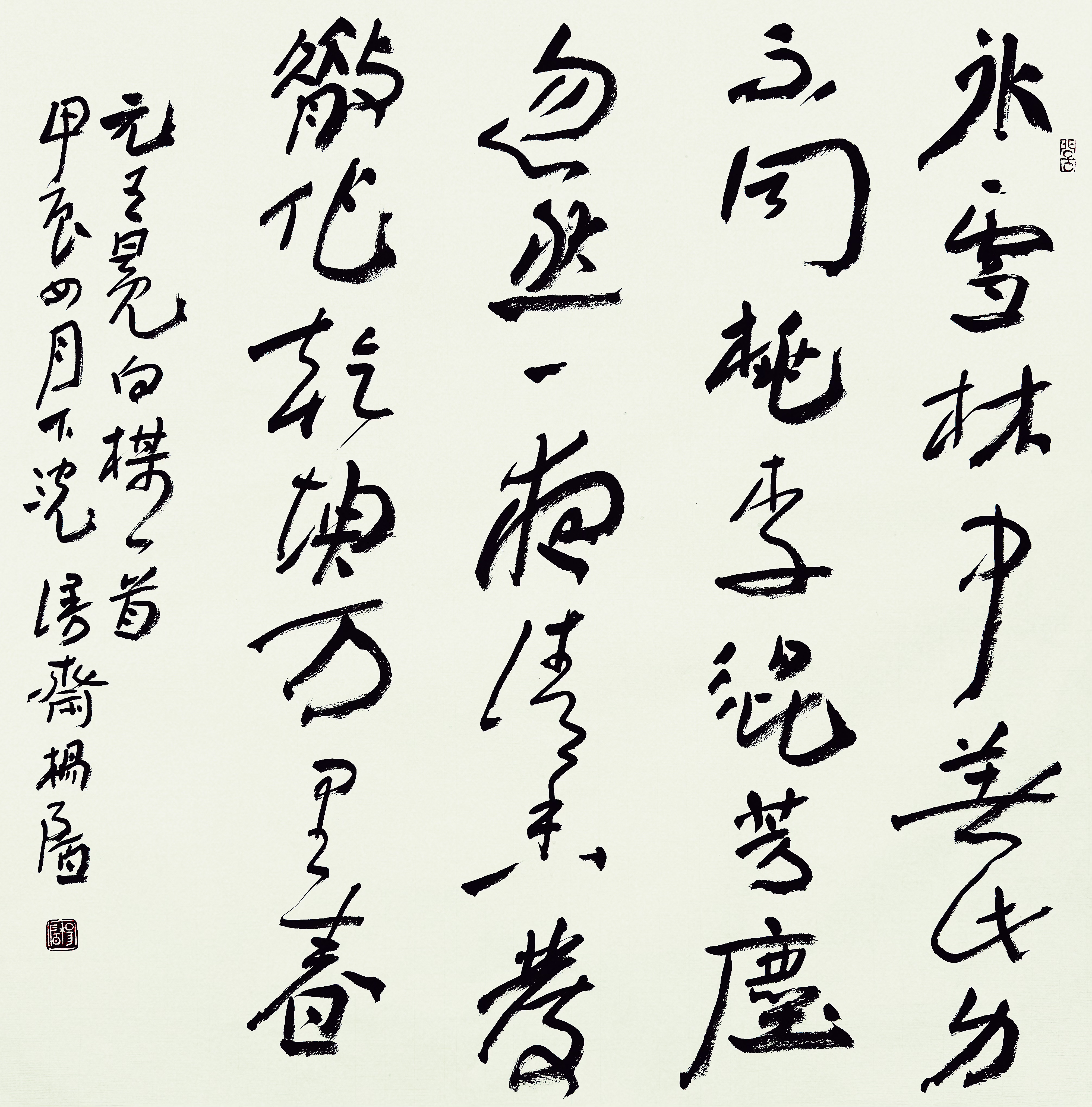 杨陌墨迹 1,元·王冕《白梅》69cm×69cm 冰雪林中著此身,不同桃李混