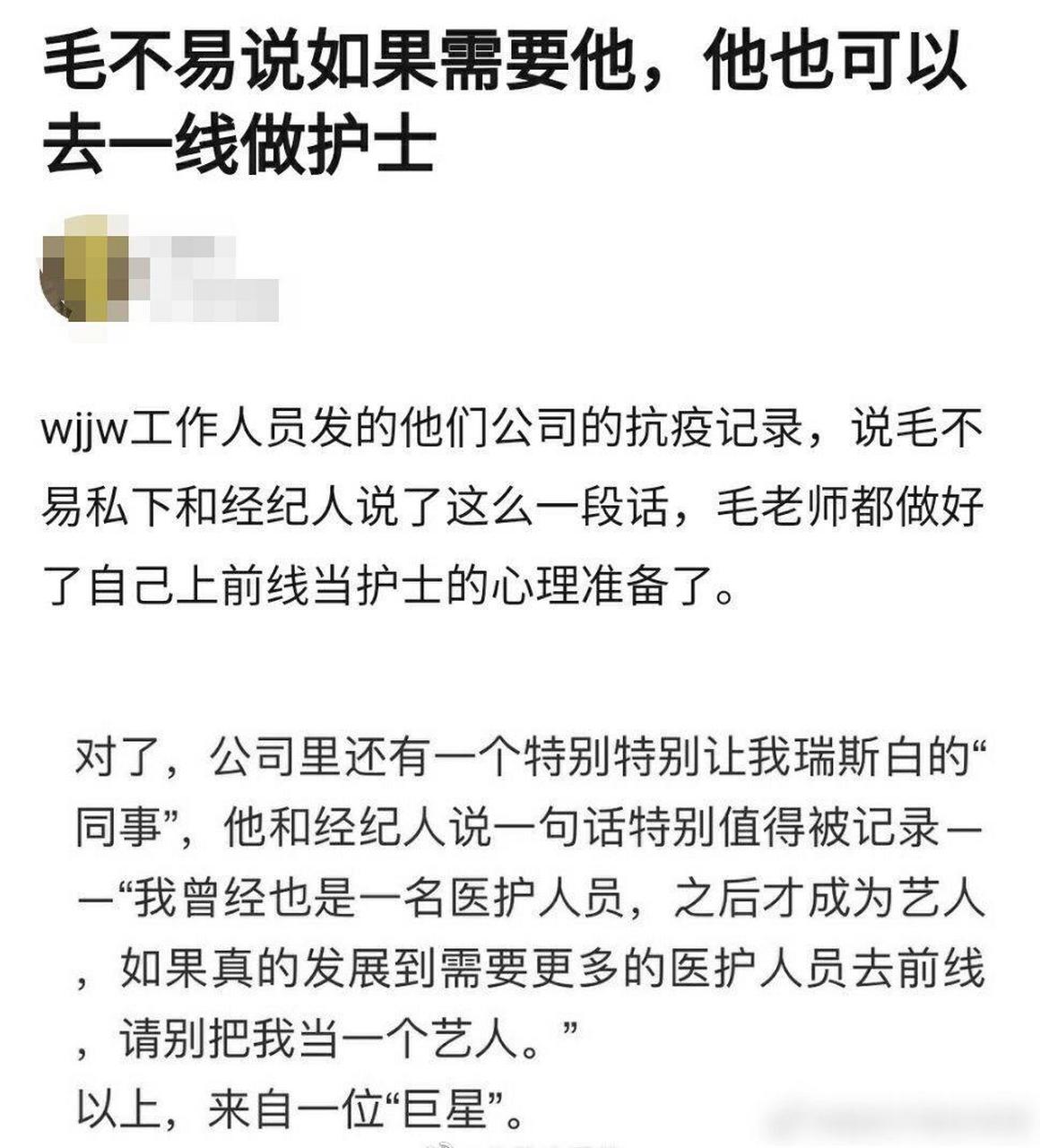 毛不易说自己可以去前线做护士