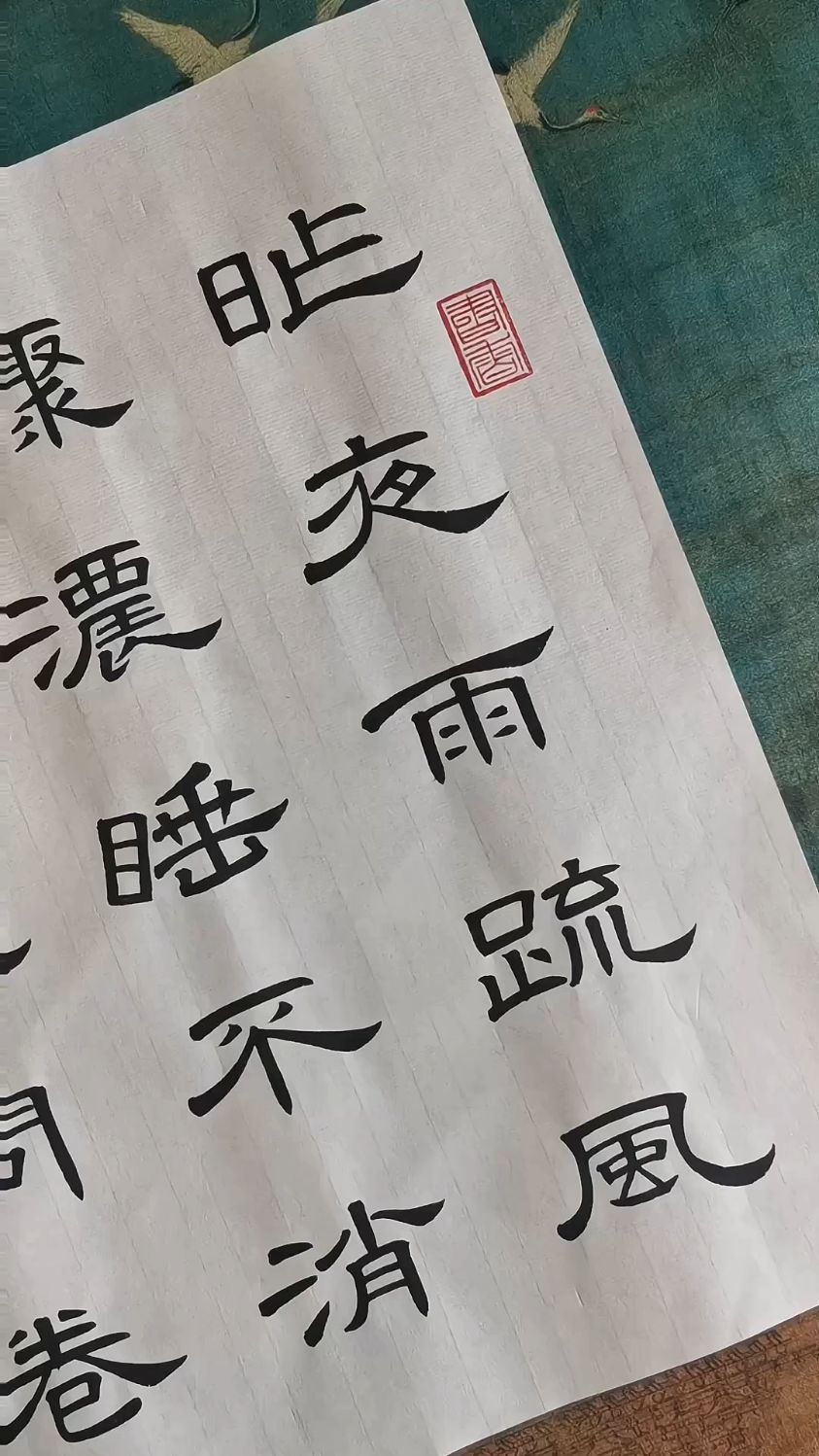 隶书曹全碑集字古诗名篇