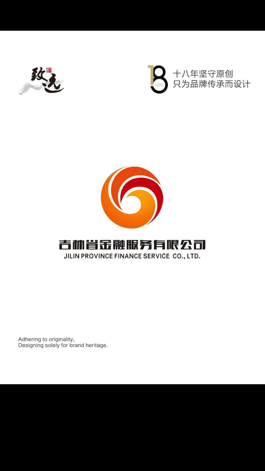 丨致远品牌设计作品丨 — 《吉林省金融服务有限公司》logo设计