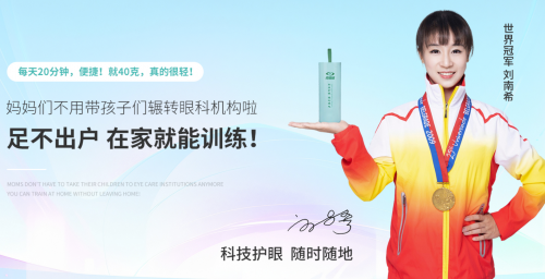 亮睛睛:呵护青少年视力健康,科技护眼更智能,便捷,有效