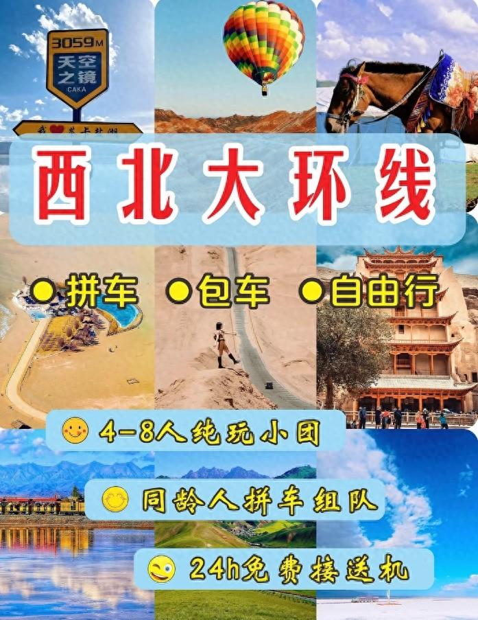 西北大环线6日游攻略,西北旅游六天五晚注意事项,干货满满