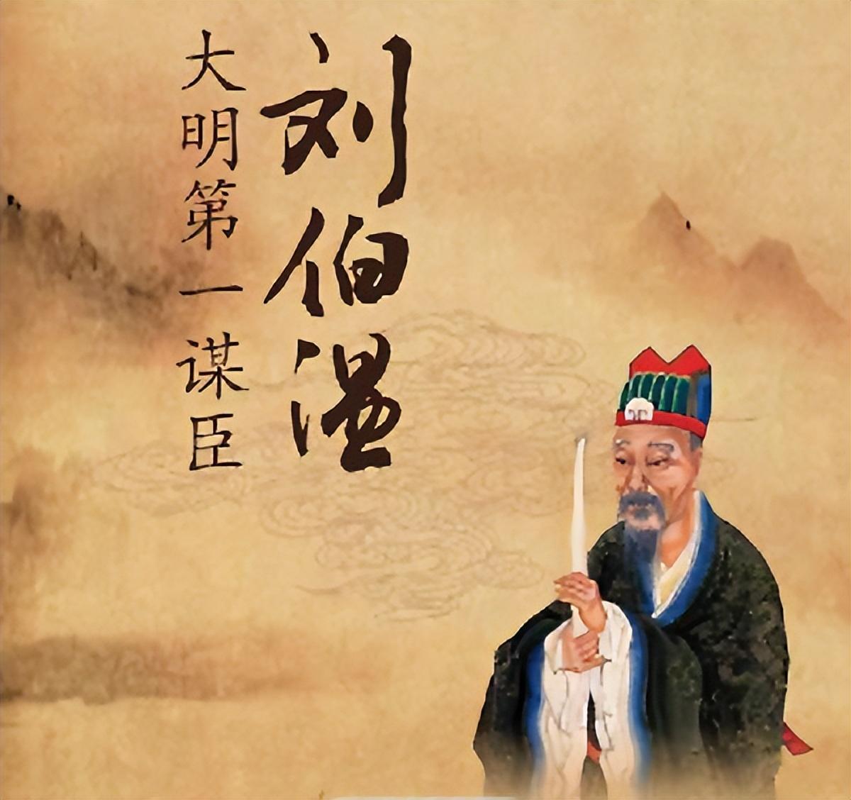 刘伯温的故事一直为人津津乐道,他和朱元璋的君臣关系自然也是热门