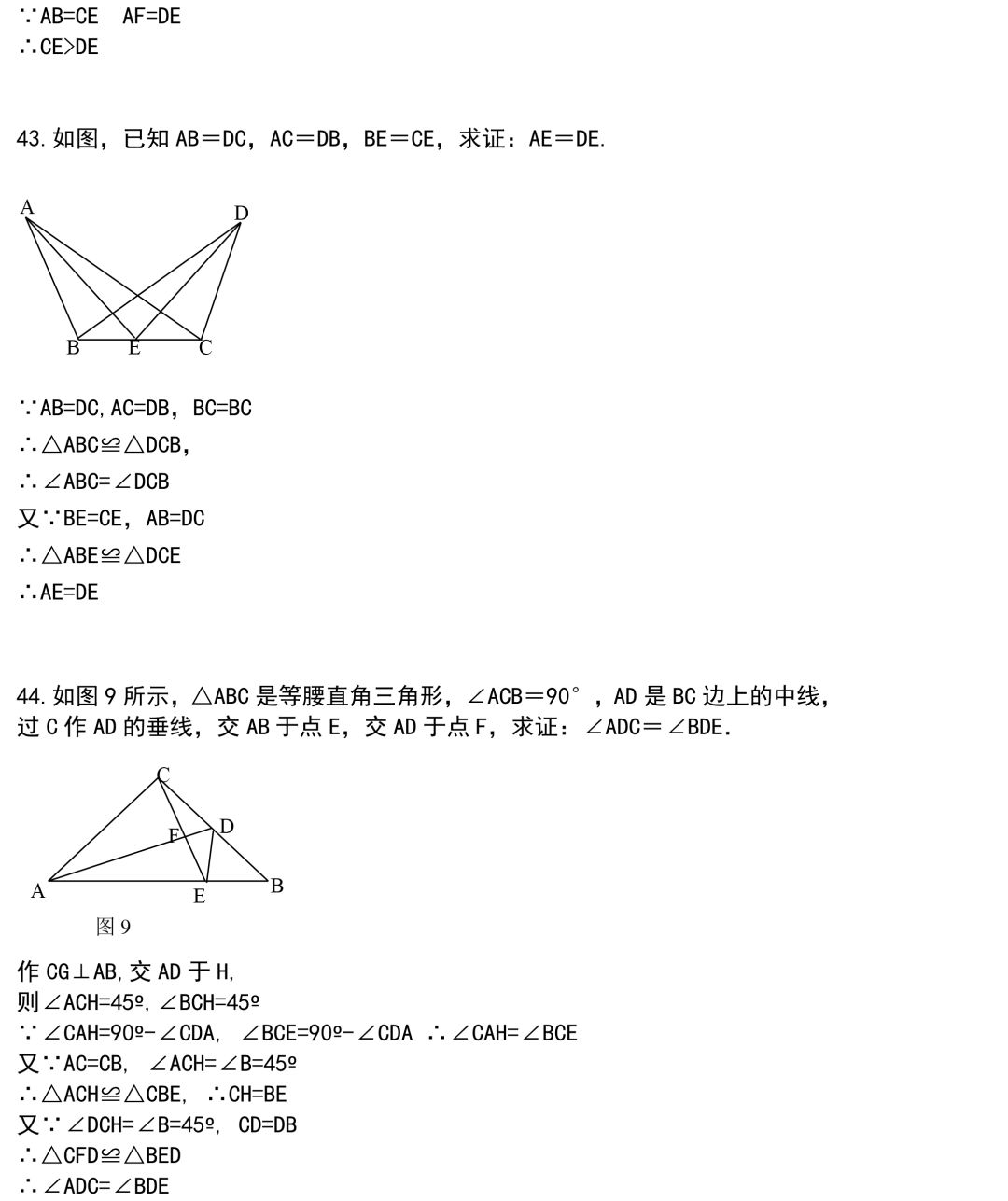 三角形证明题经典图片