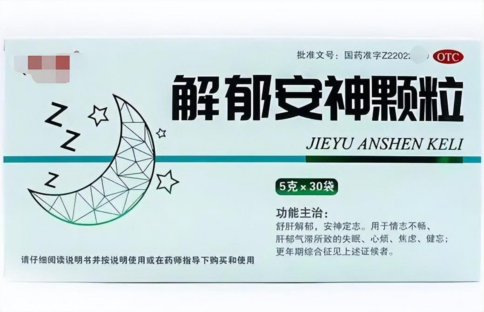 轻度/中度抑郁症——试试这6种中成药  第一味:安乐片  适用于:更年期