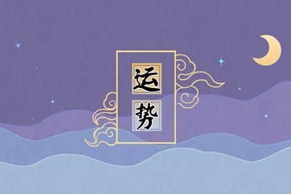 1977年生肖运势如何(1977年生的今年运气如何)