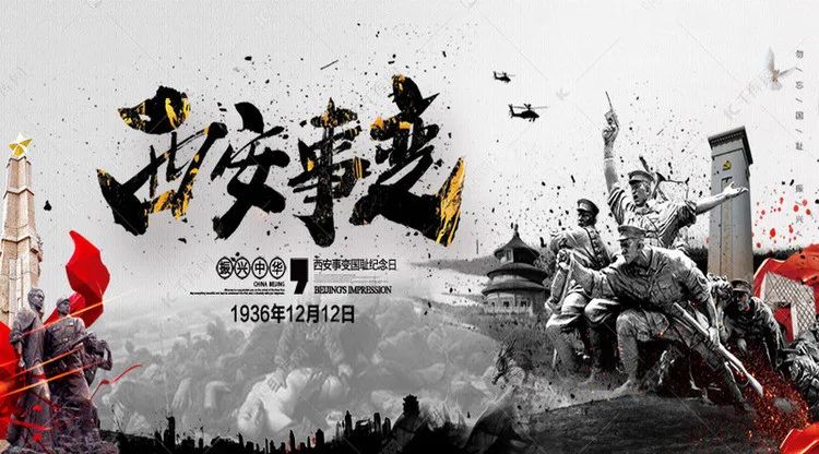 西安事变发生的时间,地点