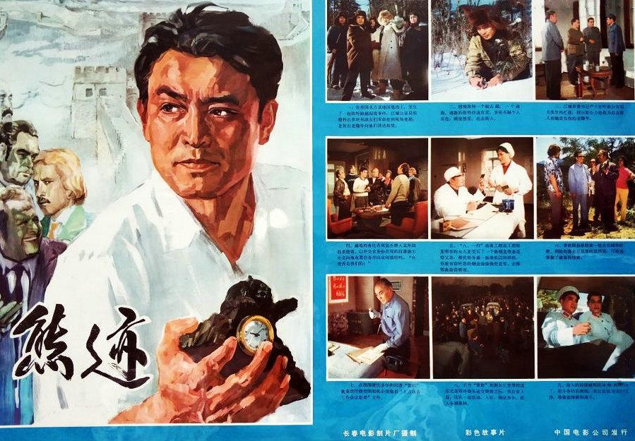 东山再起 成就非凡