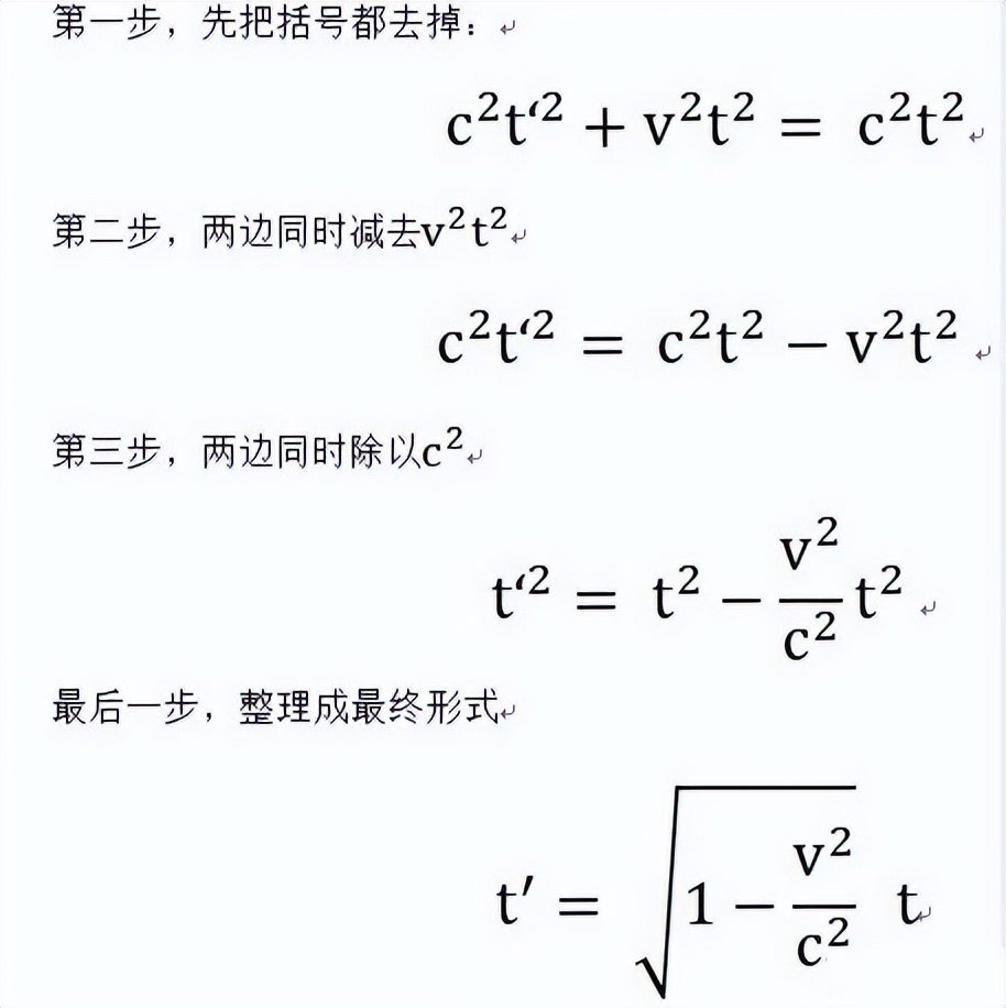 速度越快时间就越慢,如何推导出狭义相对论中的时间膨胀公式?