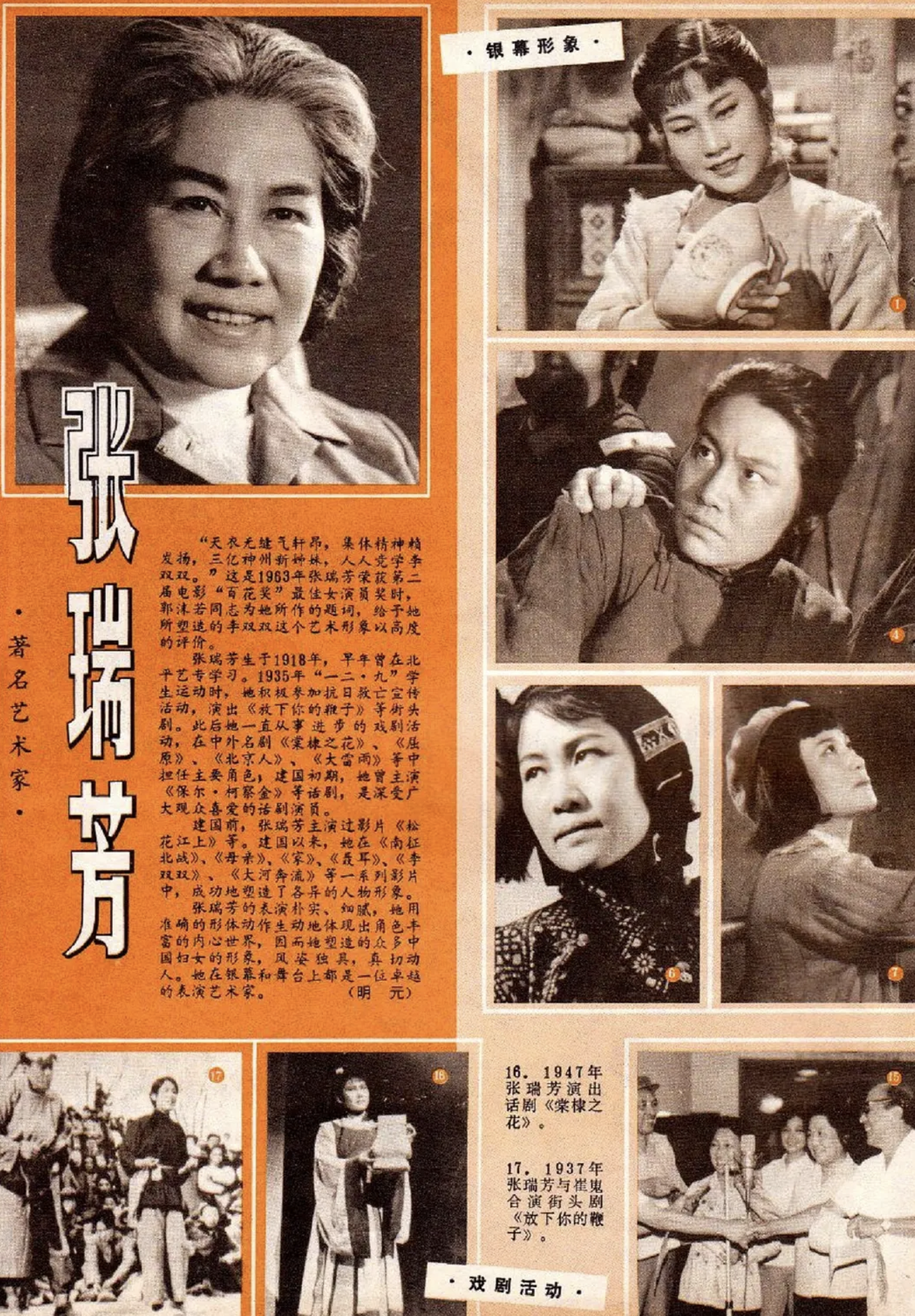 张瑞芳:历经3段婚姻,三婚丈夫才是真心,初恋牵挂她一生