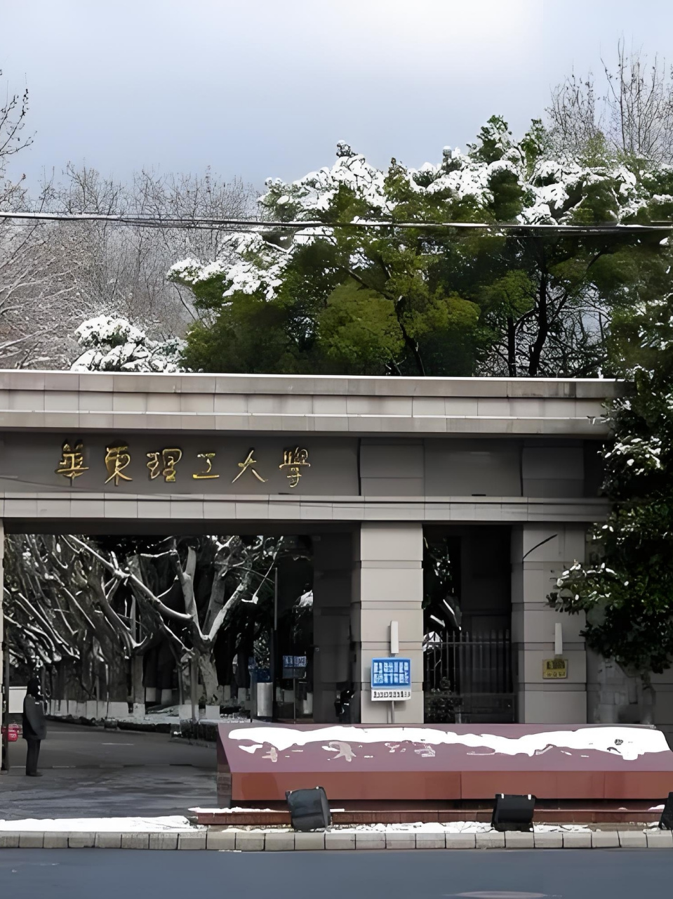 华东理工大学(华东理工大学信息门户)