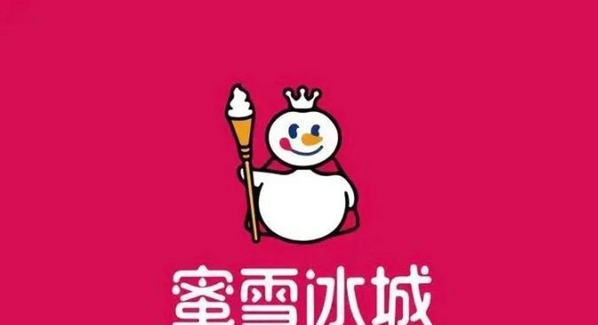 蜜雪冰城以前的logo图片