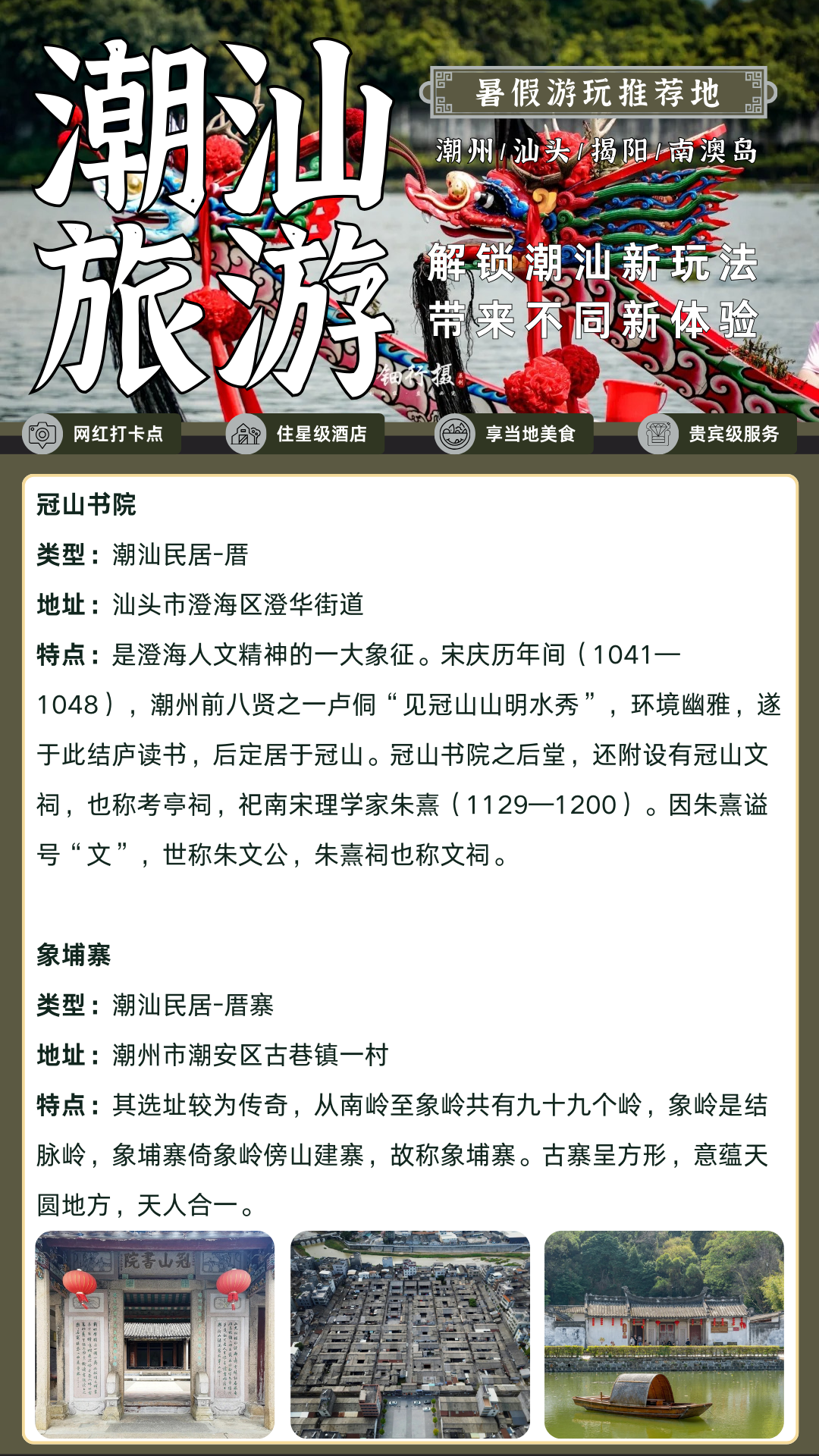龙湖古寨 类型:潮汕民居-厝寨 地址:潮州市潮安区龙湖镇 南盛里 类型